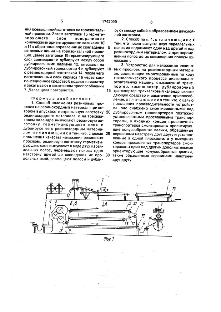 Способ наложения резиновых прослоек на резинокордный материал и устройство для его осуществления (патент 1742099)