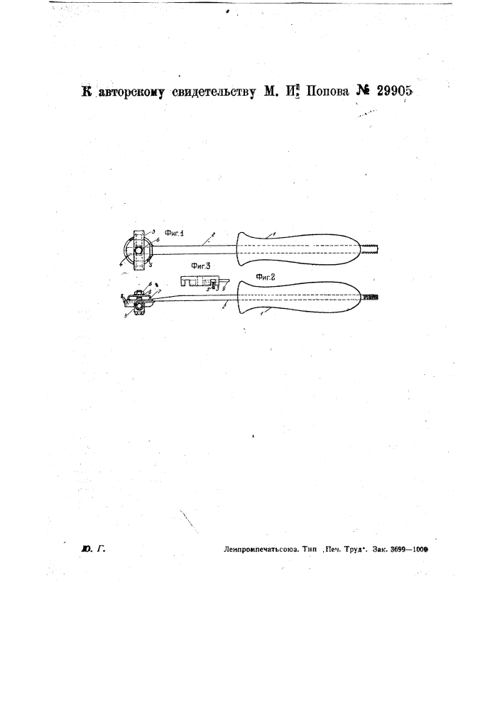 Электрододержатель для дуговой сварки (патент 29905)
