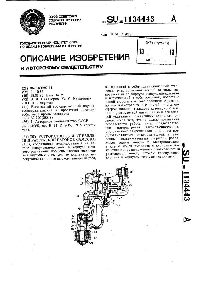 Устройство для управления разгрузкой вагонов-самосвалов (патент 1134443)