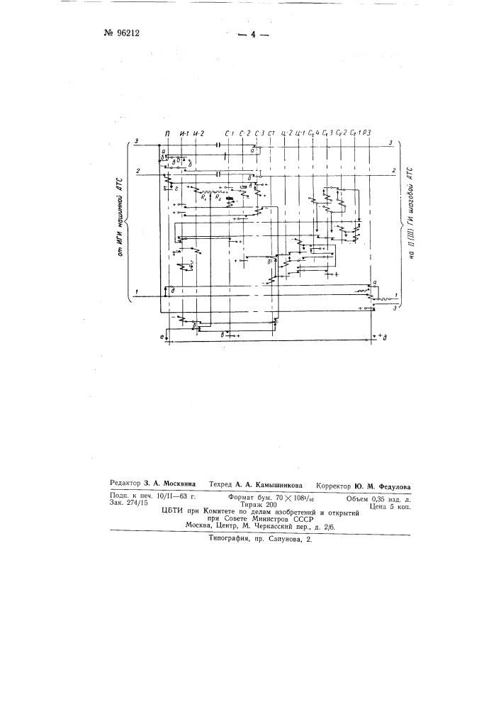 Релейный встречный комплект соединительной линии для связи машинных атс с шаговыми (патент 96212)