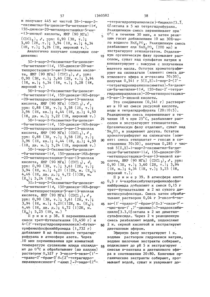 Способ получения 9-деокси-9а-метилен-изостеров пгj @ или их лактонов (патент 1360582)