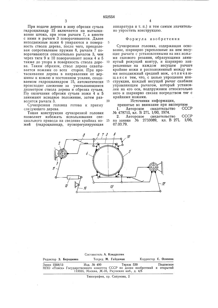 Сучкорезная головка (патент 852554)
