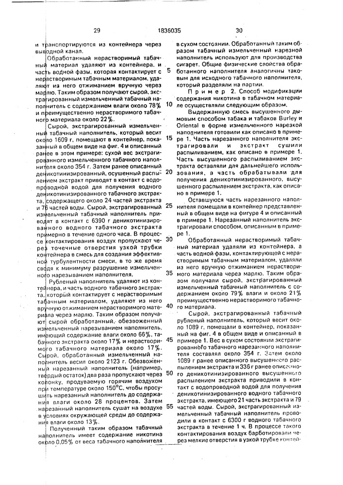 Способ модифицирования табачного материала (варианты) (патент 1836035)