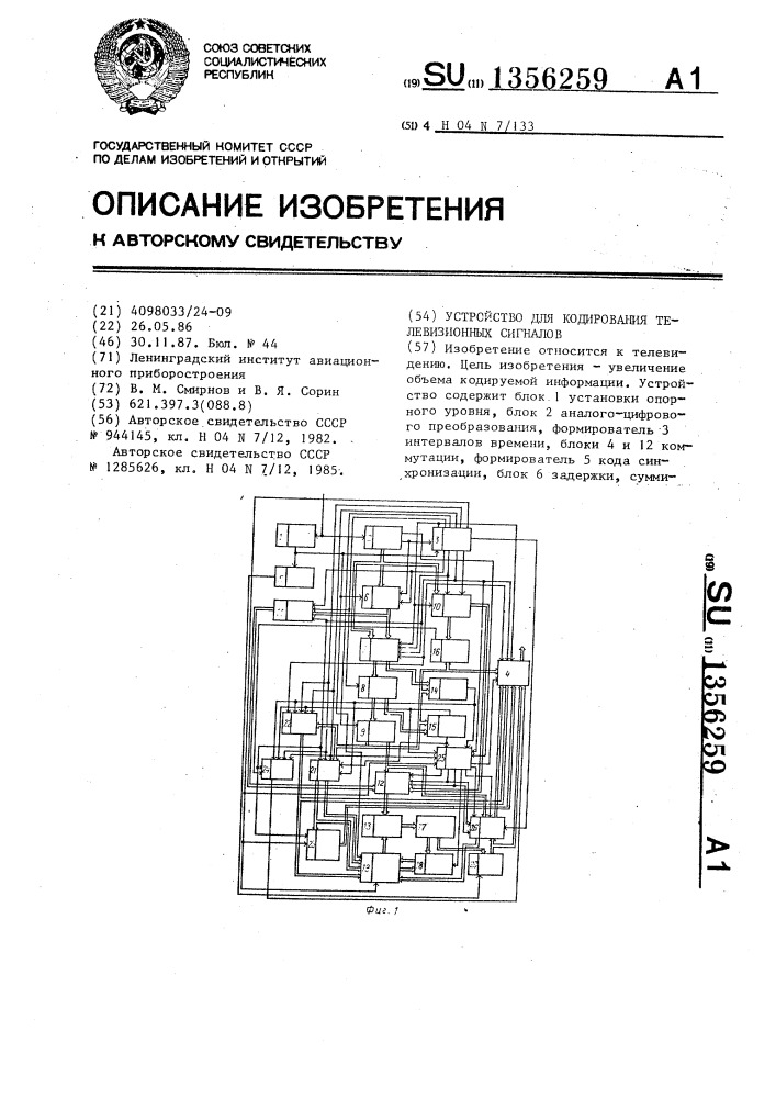 Устройство для кодирования телевизионных сигналов (патент 1356259)