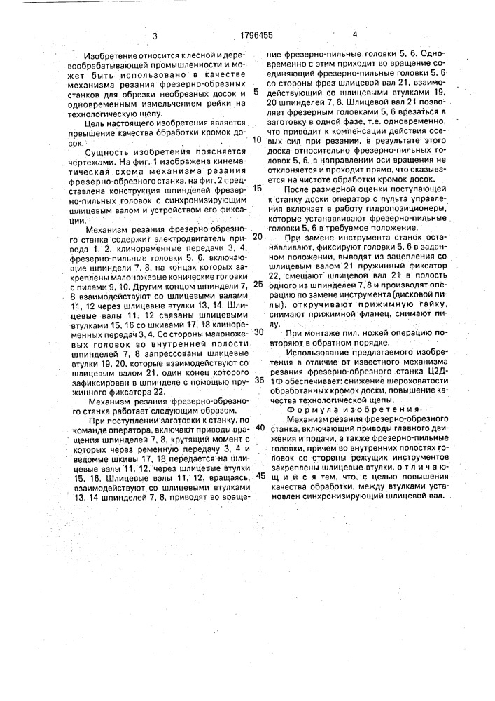 Механизм резания фрезерно-обрезного станка (патент 1796455)