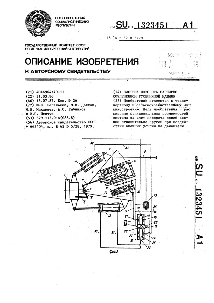 Система поворота шарнирно сочлененной гусеничной машины (патент 1323451)