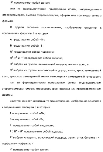 Соединения пирроло- и тиазолопиридина (варианты) и фармацевтическая композиция на их основе (патент 2461557)