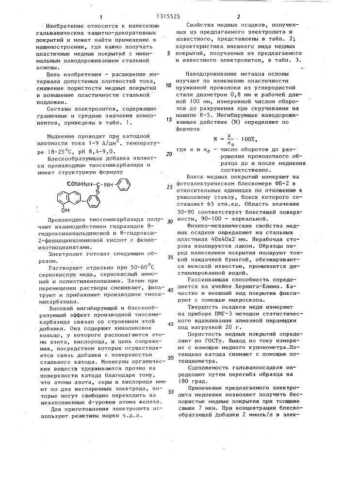 Электролит меднения стальных подложек (патент 1315525)