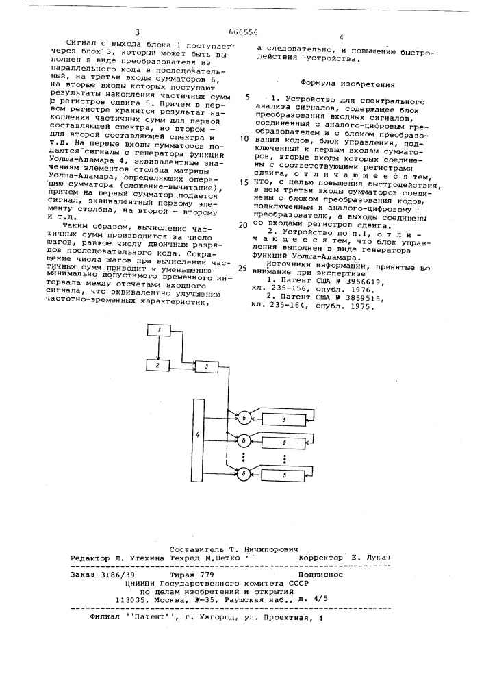 Устройство для спектрального анализа сигналов (патент 666556)