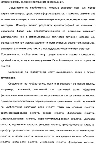 Фармацевтическая композиция и способ лечения или профилактики физиологических и/или патофизиологических состояний, ассоциированных с ингибированием киназ pi3k, у млекопитающих (патент 2487713)