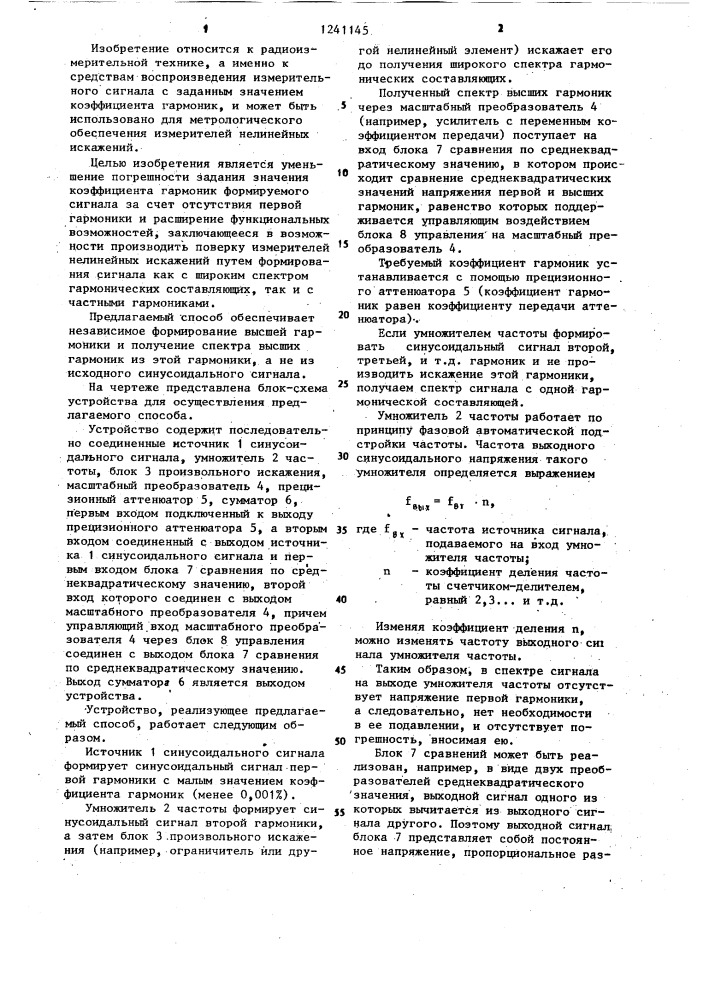 Способ формирования периодического сигнала с заданным значением коэффициента гармоник (патент 1241145)