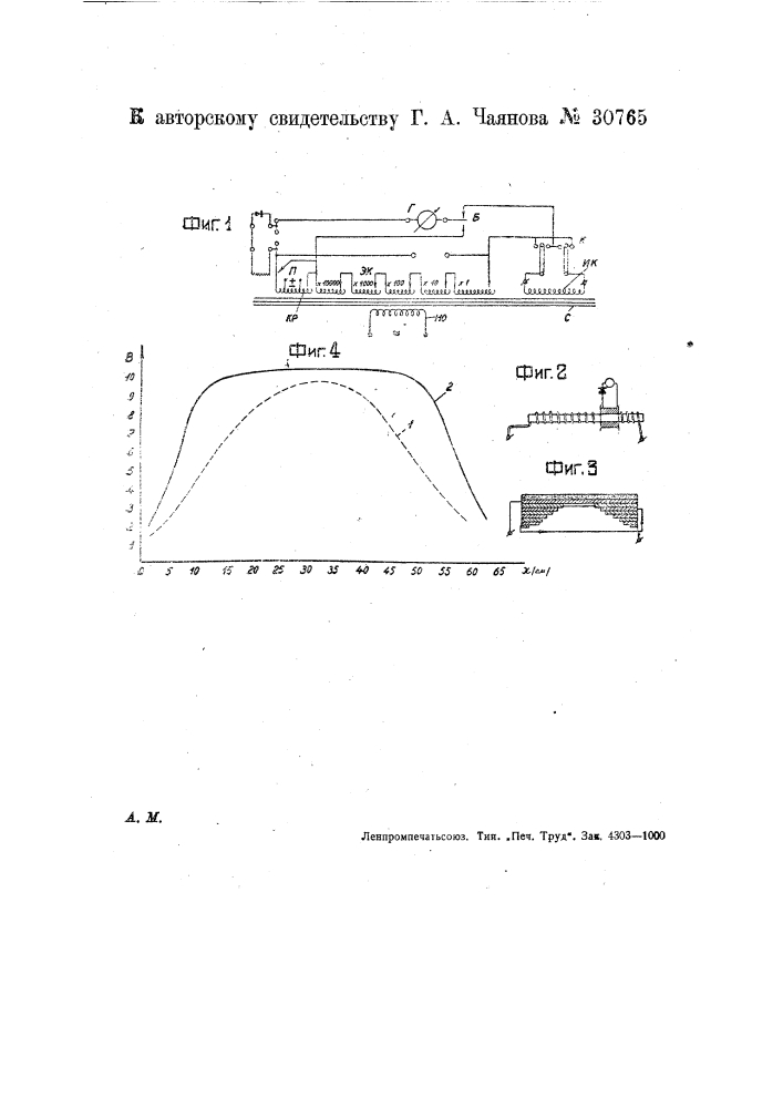 Устройство для определения числа витков в электрических катушках (патент 30765)