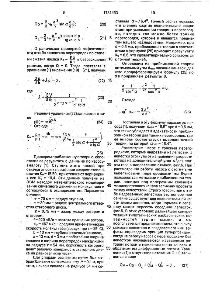 Молекулярный вакуумный насос (патент 1781463)