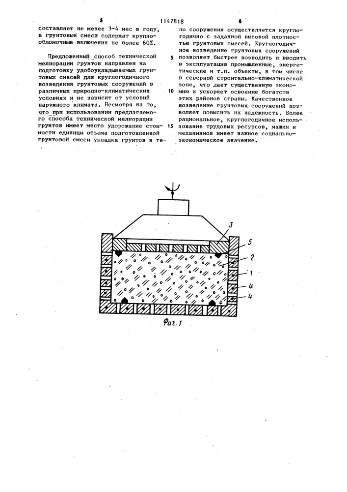 Способ технической мелиорации переувлажненных грунтовых смесей (патент 1147818)