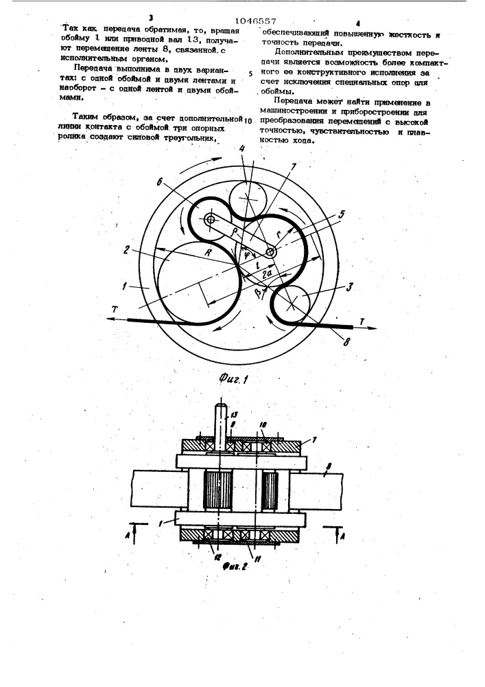 Фрикционная ролико-ленточная передача (патент 1046557)