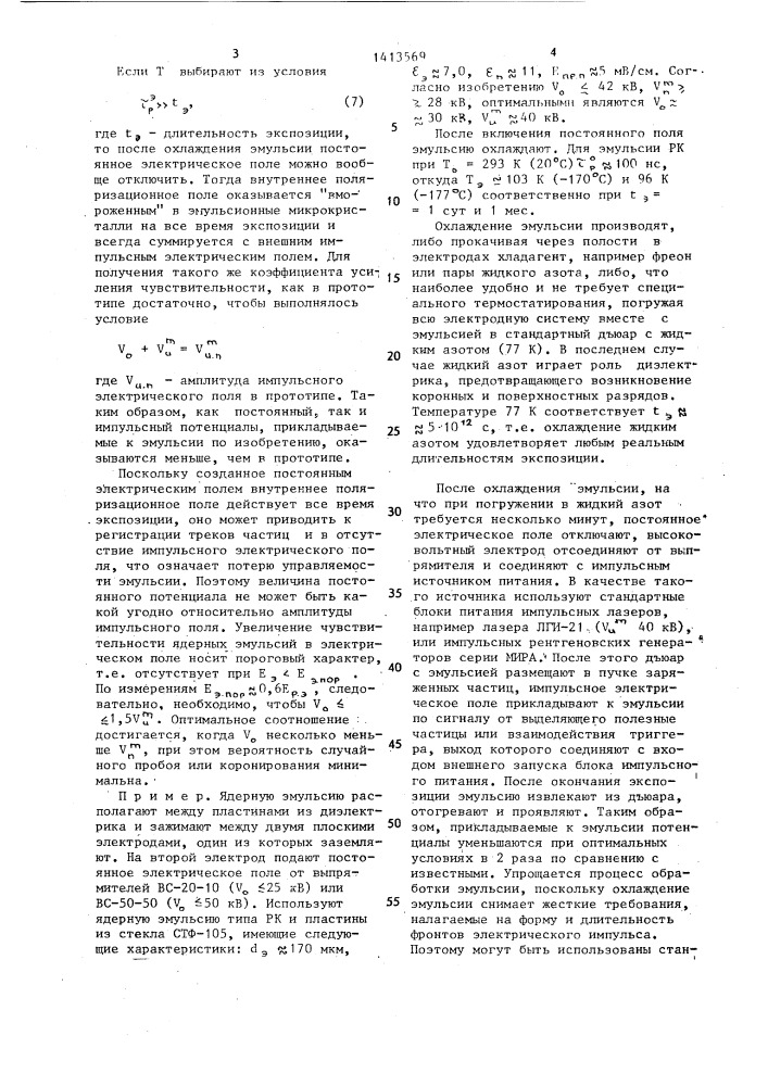 Способ фотографической регистрации заряженных частиц (патент 1413569)
