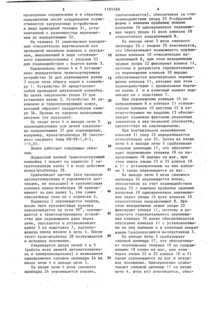 Линия для эмалирования металлических изделий (патент 1191488)