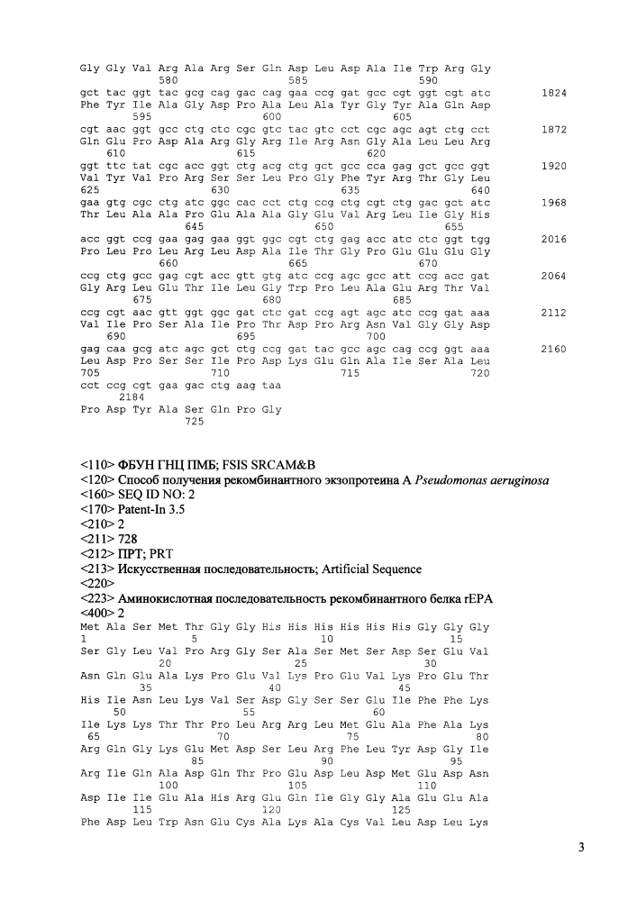 Способ получения рекомбинантного экзопротеина а pseudomonas aeruginosa (патент 2636346)