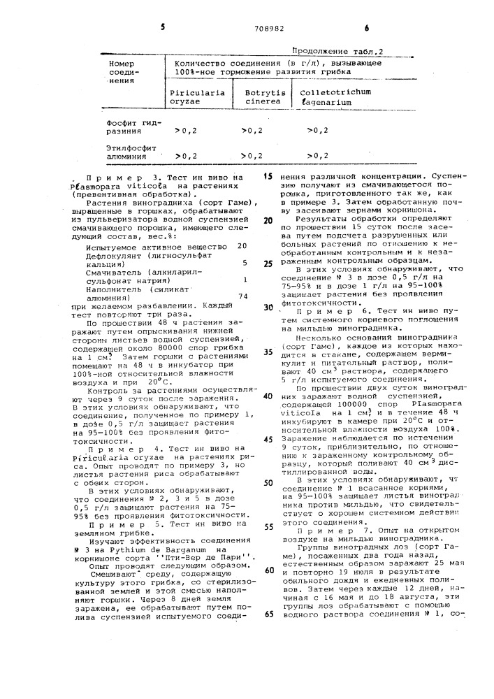 Фунгицидная композиция (патент 708982)