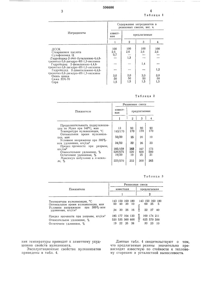 Резиновая смесь (патент 506606)