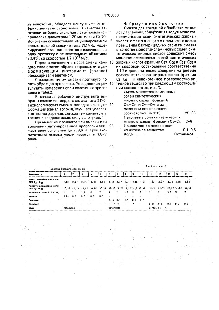 "смазка для холодной обработки металлов давлением "акваполес" (патент 1786063)