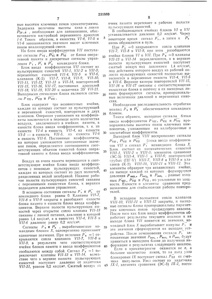 Пневматическое вычислителбное устройс1 для хроматографа (патент 231889)