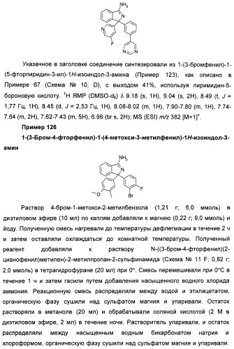 Замещенные изоиндолы в качестве ингибиторов васе и их применение (патент 2446158)