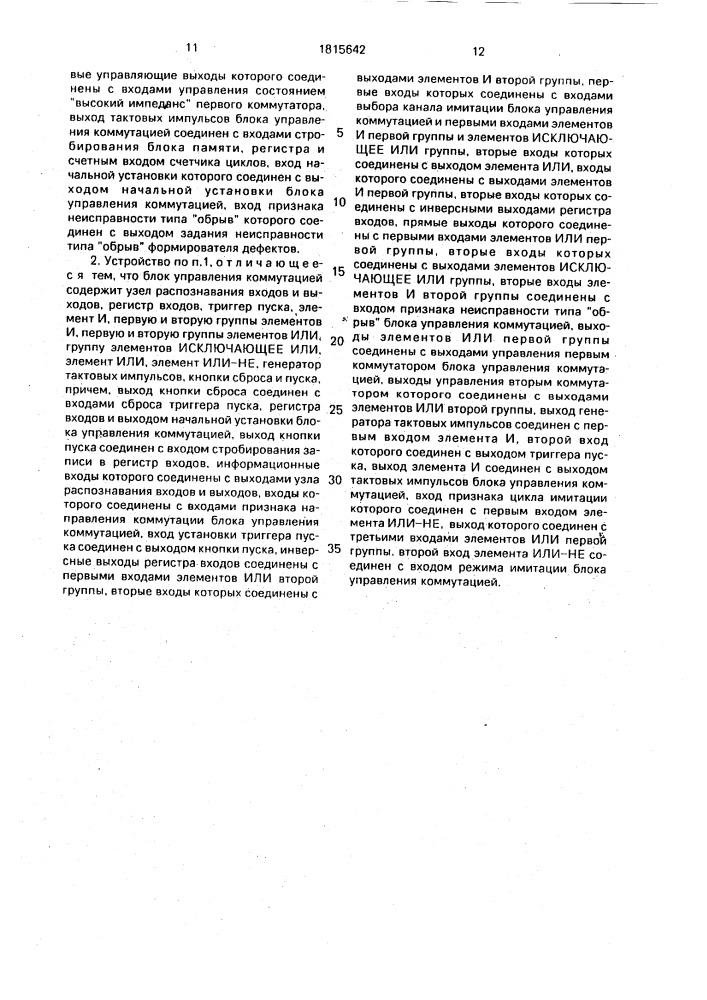 Устройство для имитации отказов дискретной аппаратуры (патент 1815642)