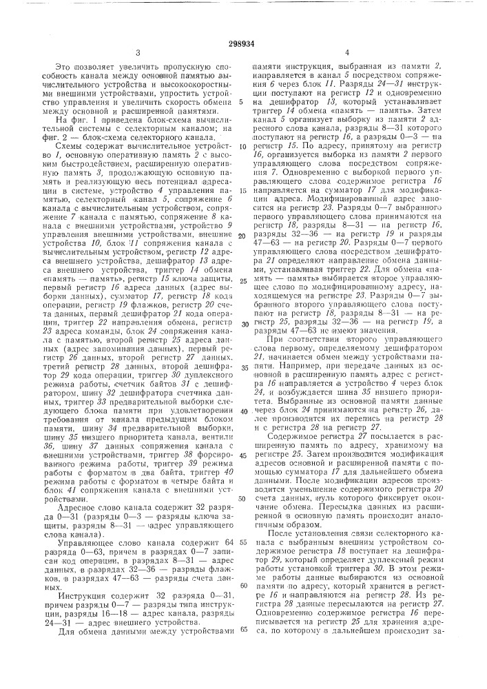 Патент ссср  298934 (патент 298934)