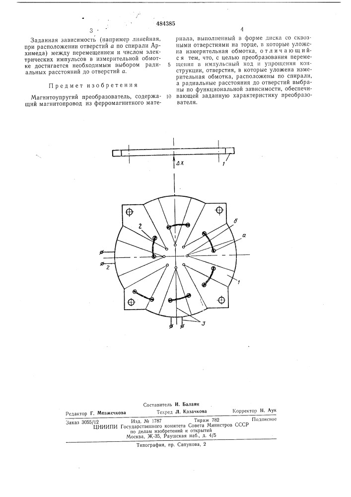 Магнитоупругий преобразователь (патент 484385)
