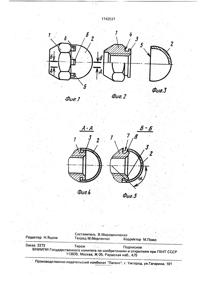 Способ сборки колпачковой гайки (патент 1742537)