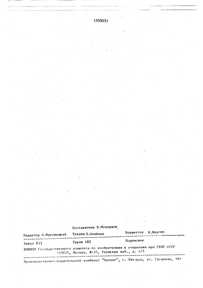 Устройство для измерения перемещения объекта (патент 1559251)