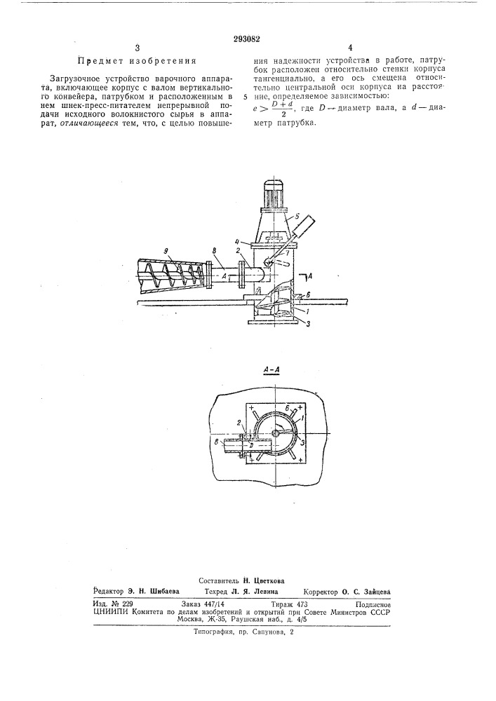 Загрузочное устройство варочного аппарата (патент 293082)
