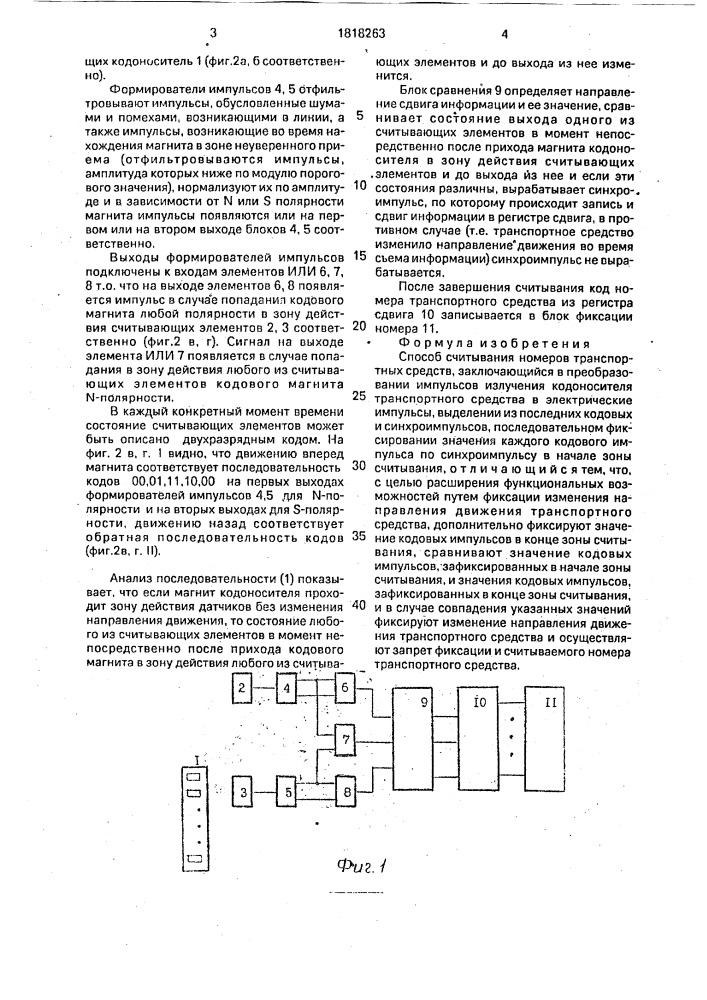 Способ считывания номеров транспортных средств (патент 1818263)