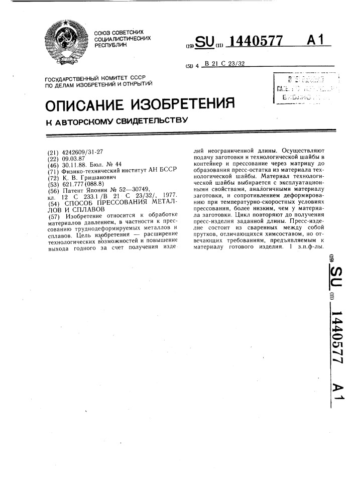 Способ прессования металлов и сплавов (патент 1440577)