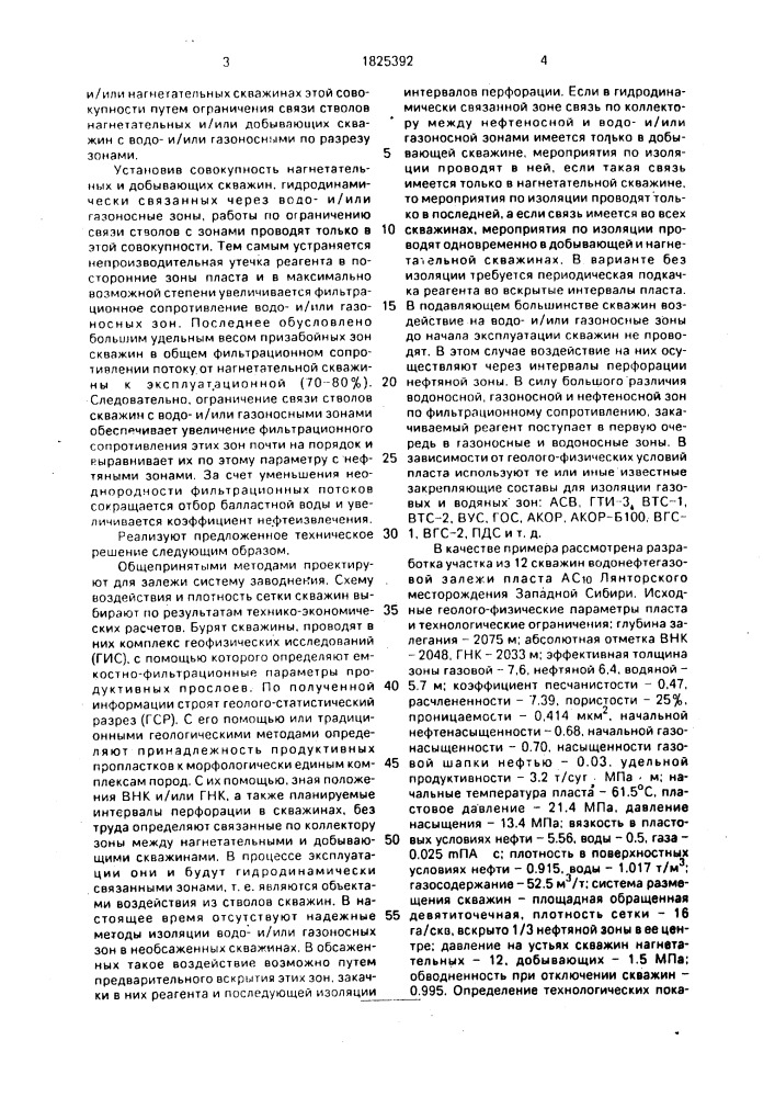 Способ разработки сложнопостроенной залежи нефти (патент 1825392)