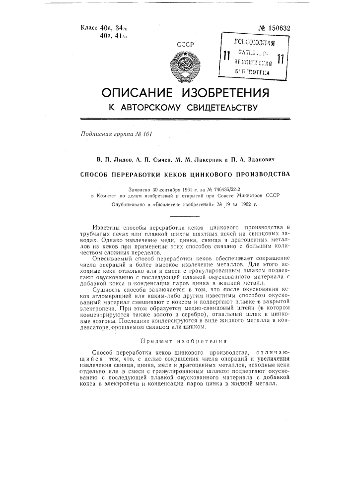 Способ переработки кеков цинкового производства (патент 150632)