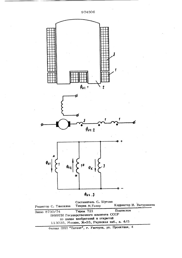 Коллекторная электрическая машина постоянного тока (патент 974506)
