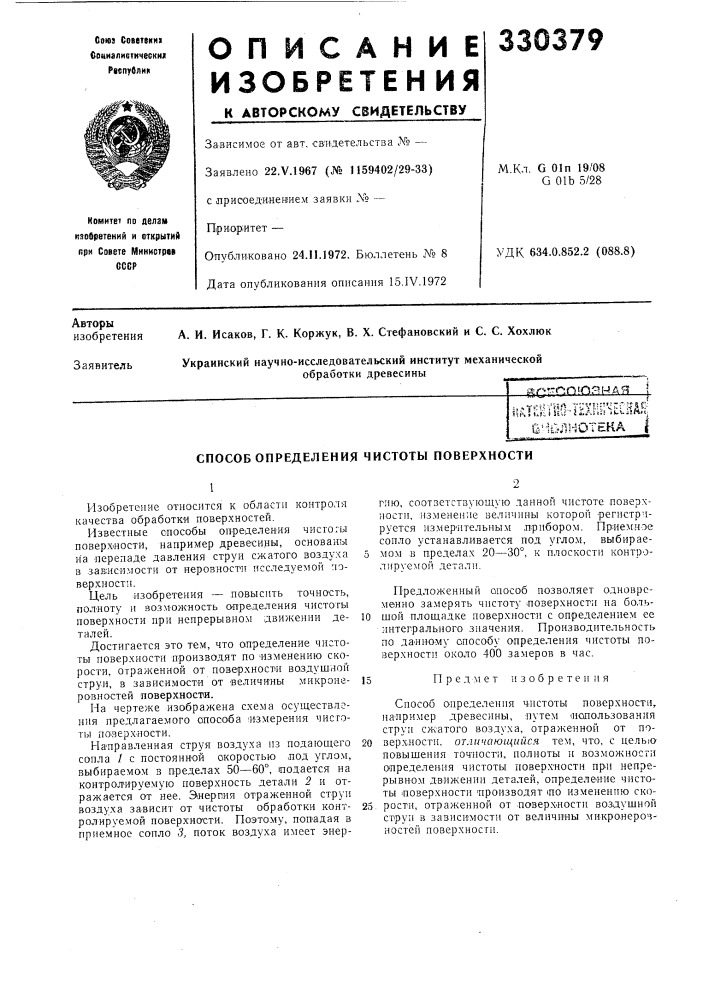 Лл потека i (патент 330379)