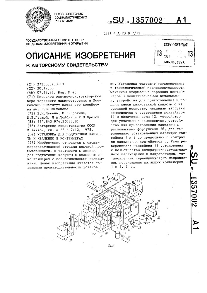 Установка для подготовки капусты к квашению в контейнерах (патент 1357002)