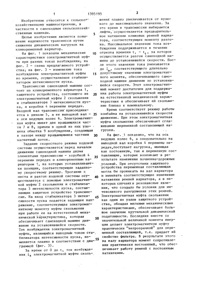 Трансмиссия самоходного зерноуборочного комбайна (патент 1395195)