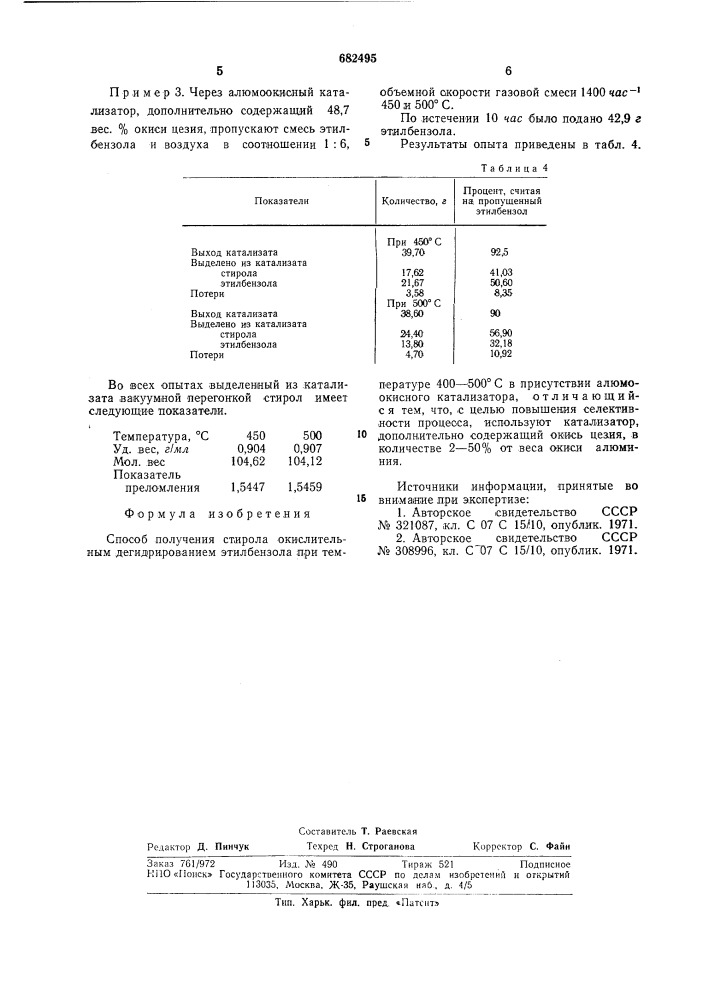 Способ получения стирола (патент 682495)