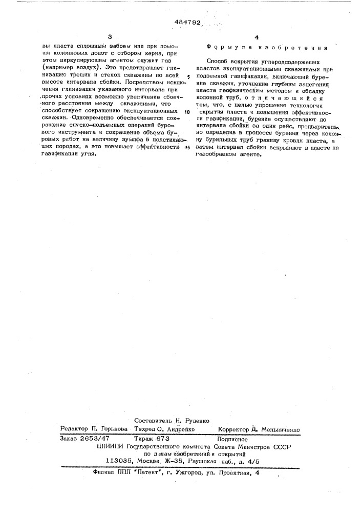 Способ вскрытия углесодержащих пластов эксплуатационными скважинами при подземной газификации (патент 484792)