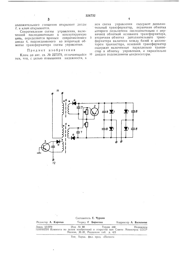 Патент ссср  326732 (патент 326732)