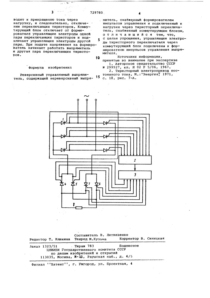 Реверсивный управляемый выпрямитель (патент 729780)