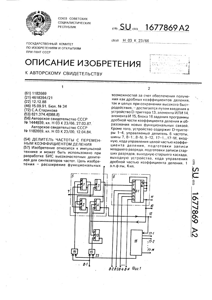 Делитель частоты с переменным коэффициентом деления (патент 1677869)