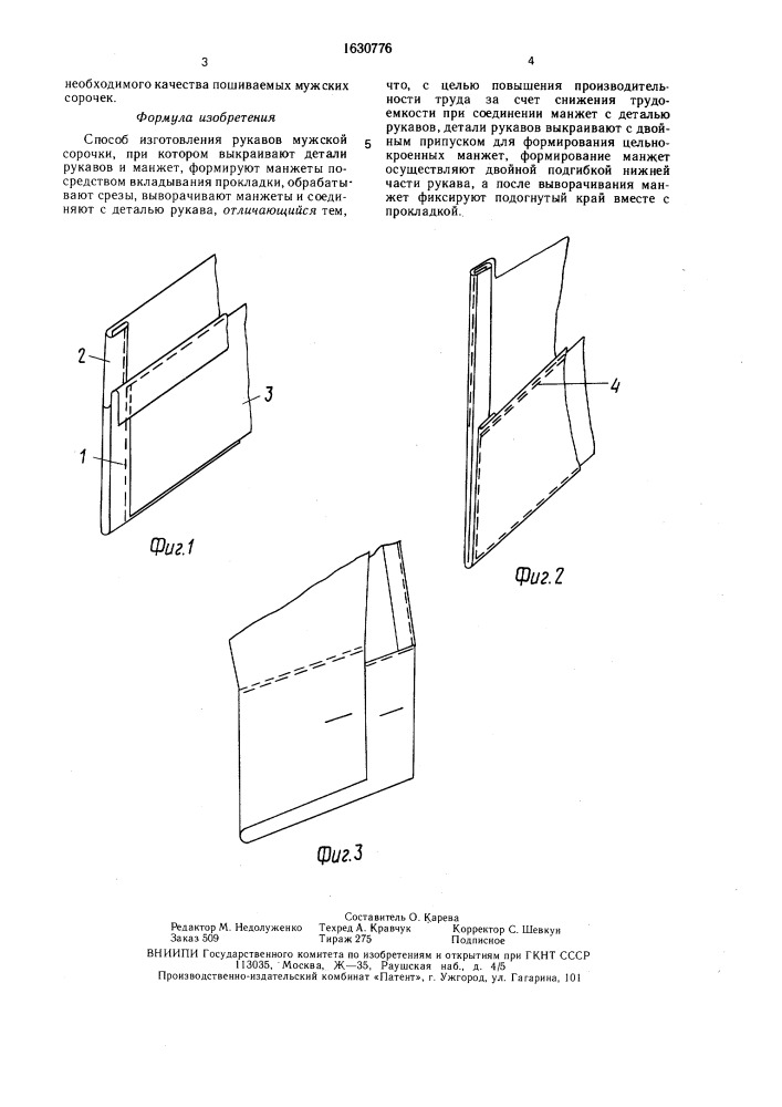Способ изготовления рукавов мужской сорочки (патент 1630776)