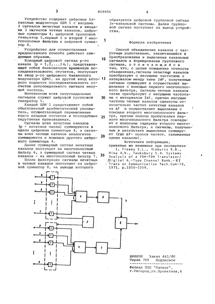 Способ объединения каналов с частотнымуплотнением (патент 809606)