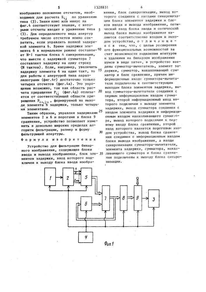 Устройство для фильтрации бинарного изображения (патент 1328831)