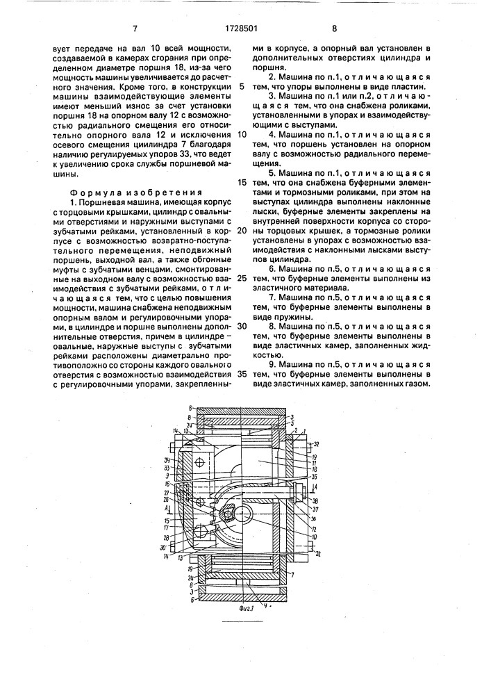 Поршневая машина (патент 1728501)